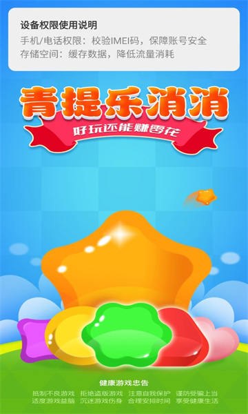 青提乐消消红包游戏正版图3: