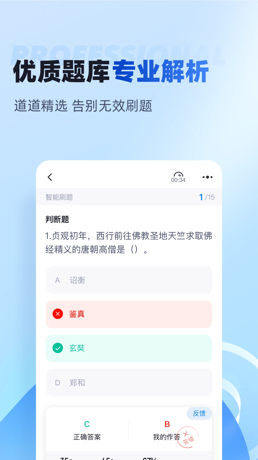 单招聚题库软件免费版图片1
