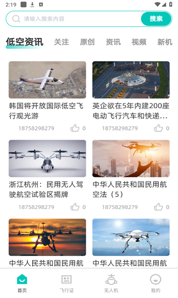 低空之家社区官方版图片1