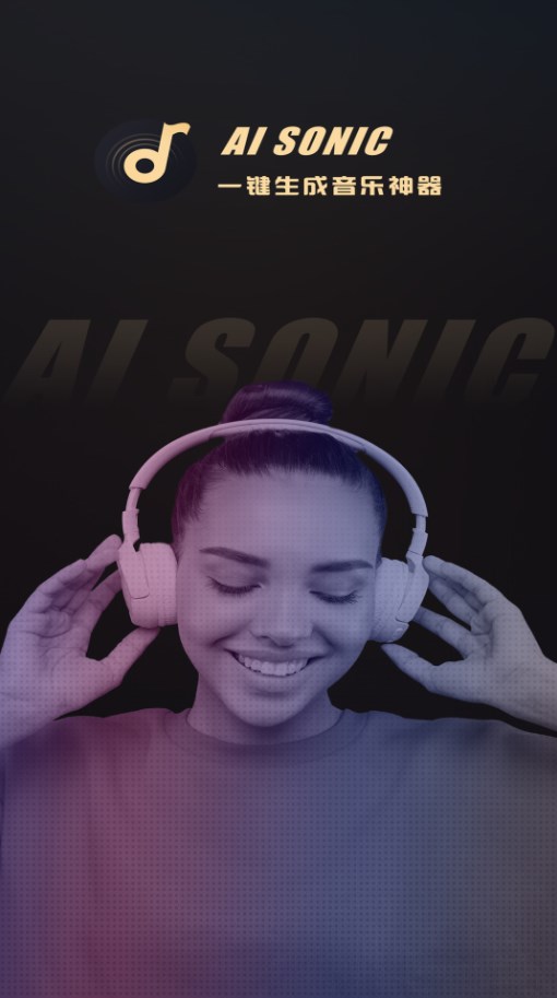 AI Sonic音乐创作软件?1: