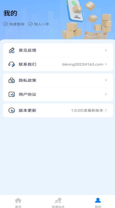 包裹快递查询软件?1: