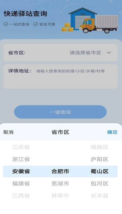包裹快递查询软件图片1