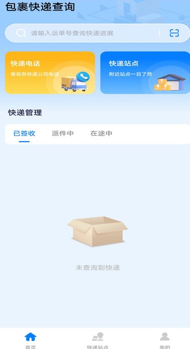 包裹快递查询软件?2:
