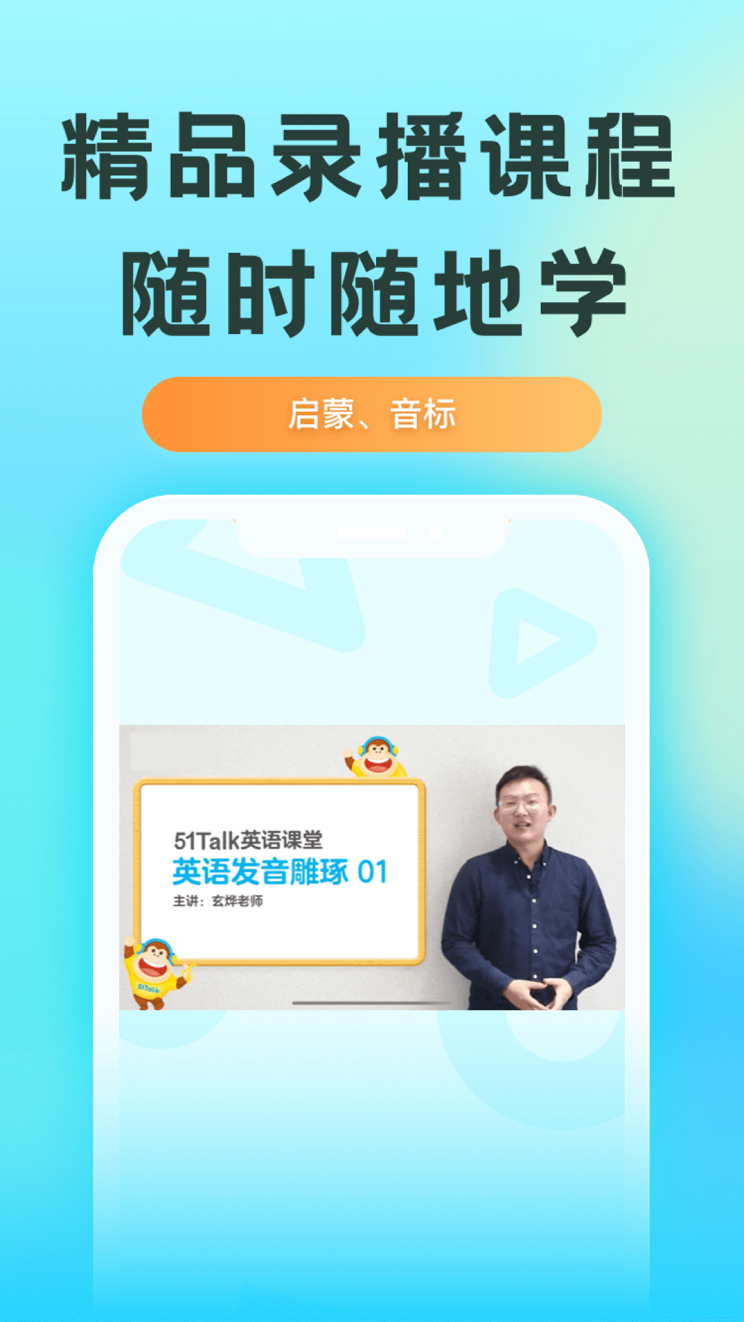 51Talk练口语软件下载?1:
