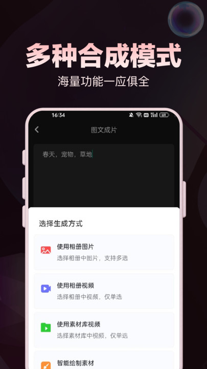 文生视频官方版app?1: