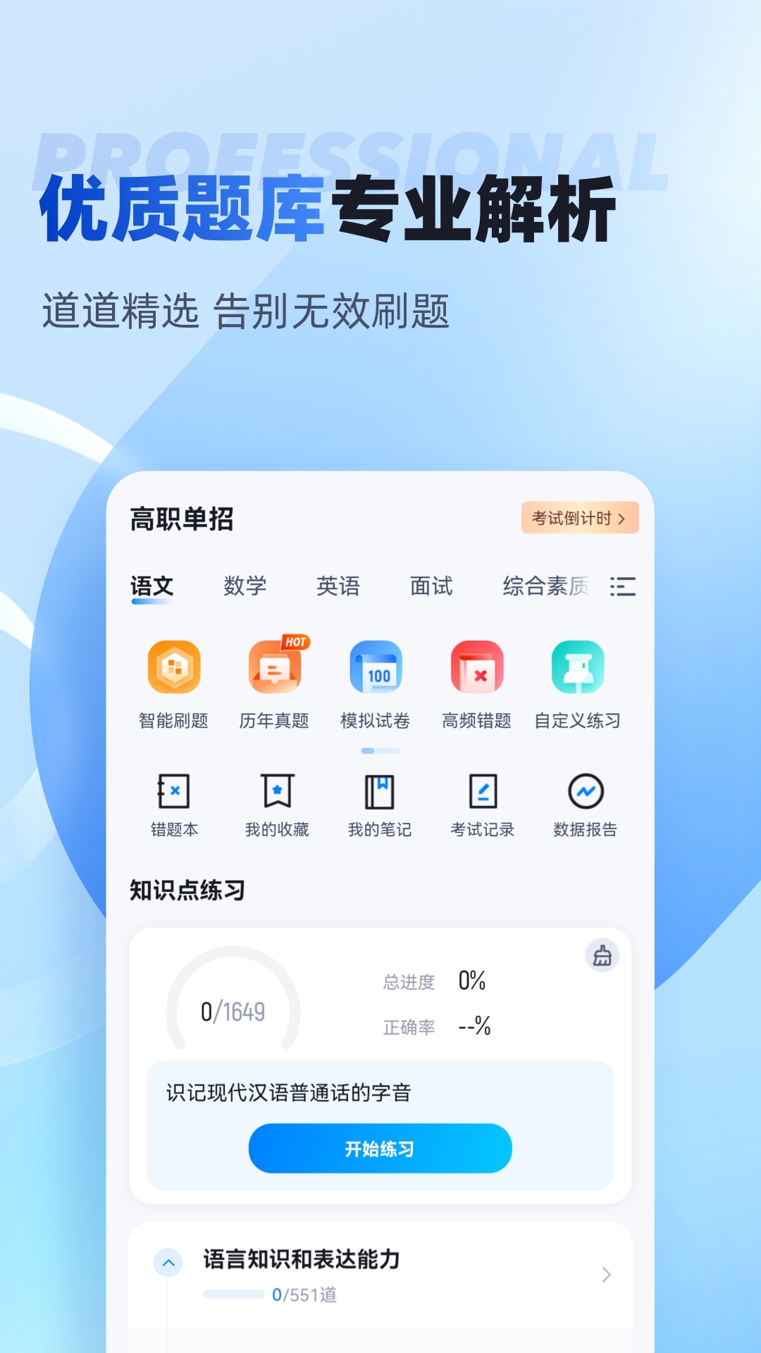 单招聚题库软件免费版?3: