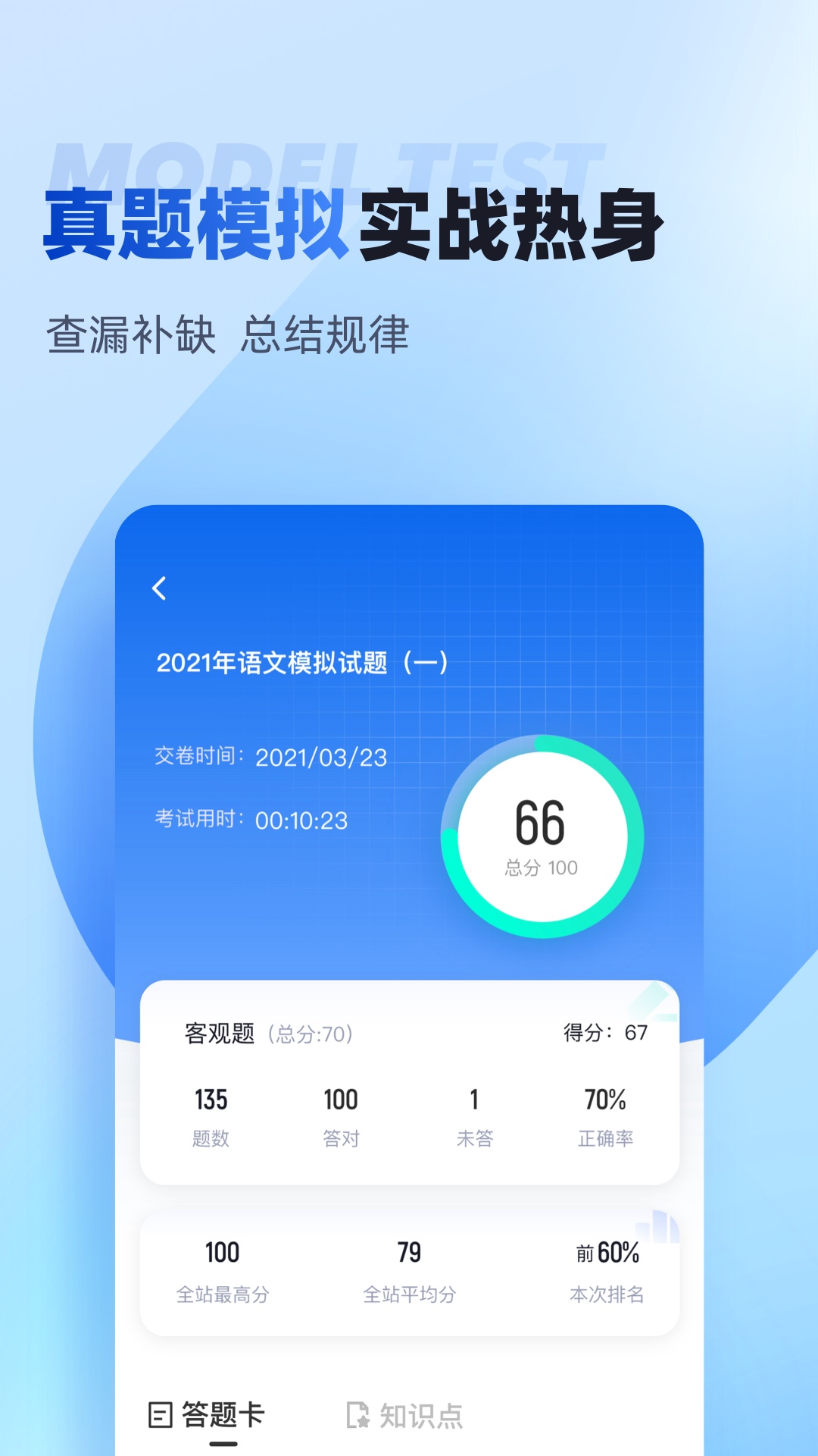 单招聚题库软件免费版?2: