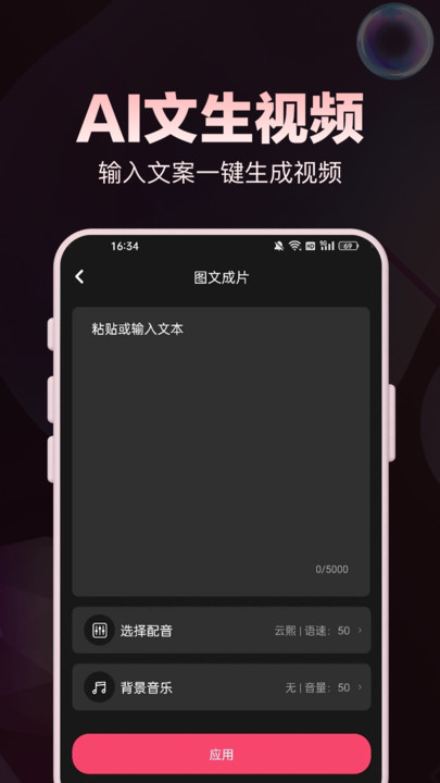 文生视频官方版app?2:
