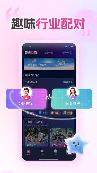 爱情数app图1