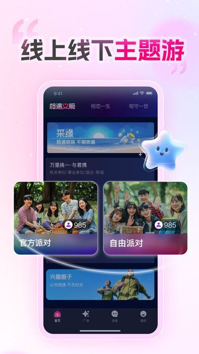 爱情数app图3