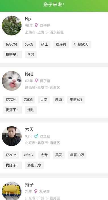 咕哇找搭子兴趣交友软件?2: