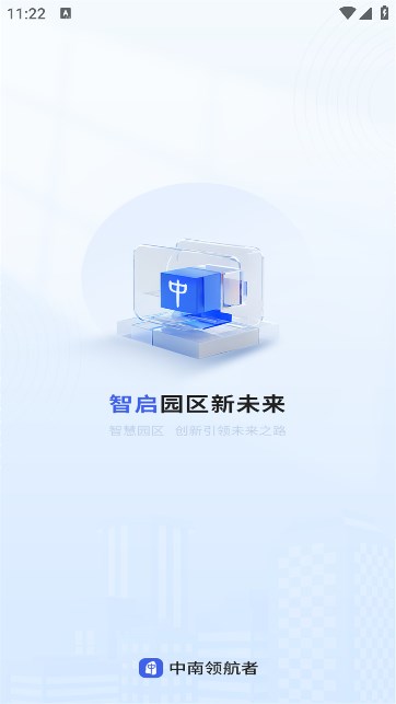 中南领航者安卓版软件?2:
