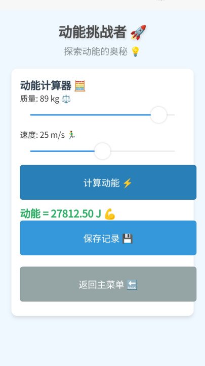 动能挑战者app图3