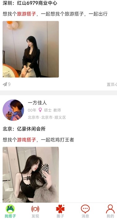 咕哇找搭子兴趣交友软件?1: