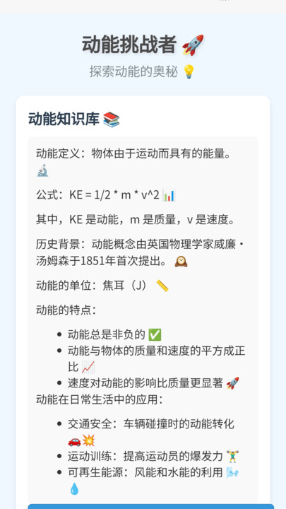 动能挑战者学习软件图片1