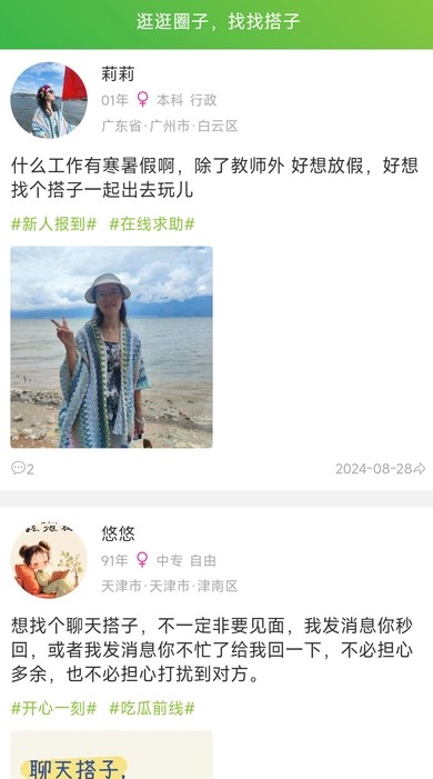 咕哇找搭子兴趣交友软件?3: