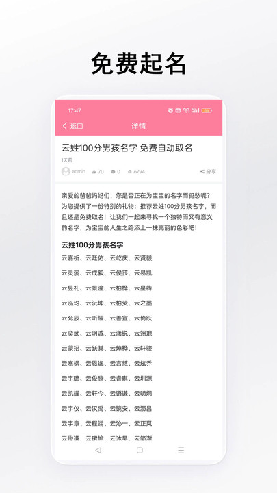 立点起名最新下载?2: