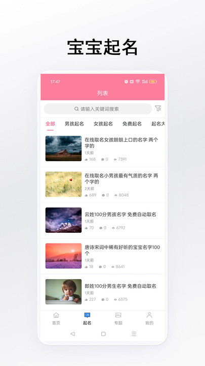 立点起名最新下载?3: