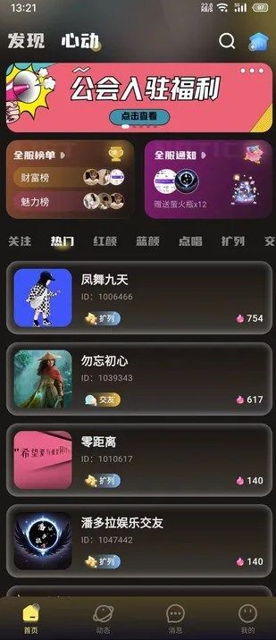 音梦派对软件?3: