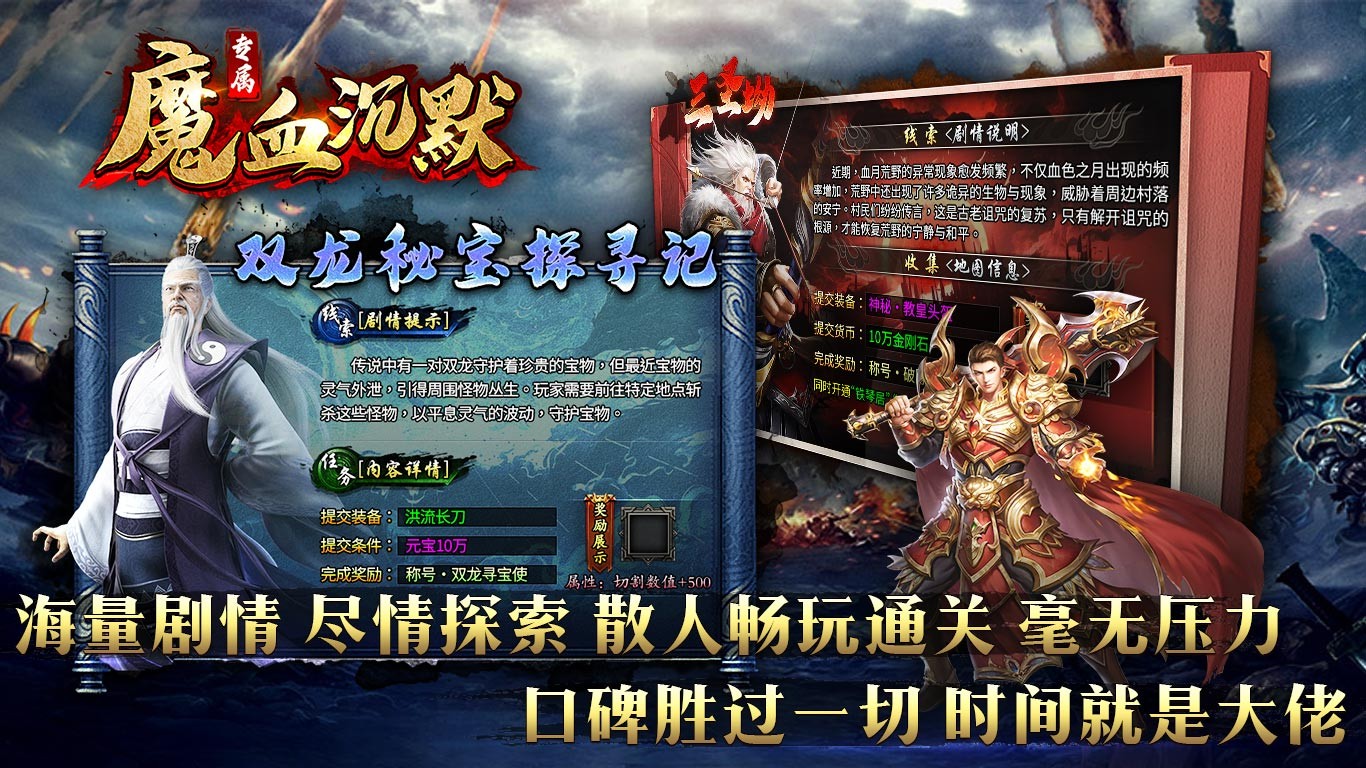 魔血沉默专属手游官方正版图3: