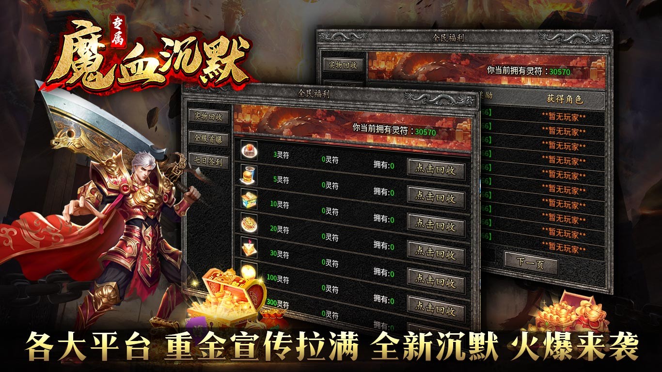 魔血沉默专属手游官方正版图1: