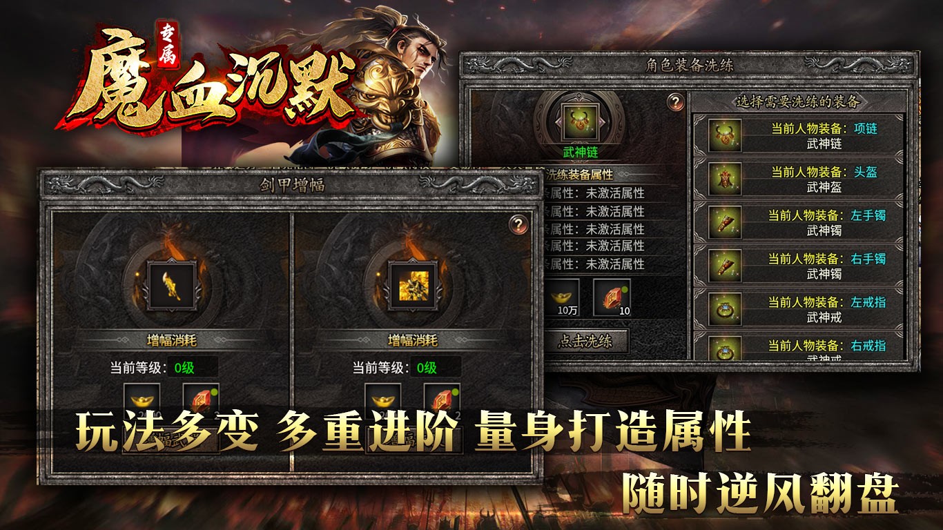 魔血沉默专属手游官方正版图2: