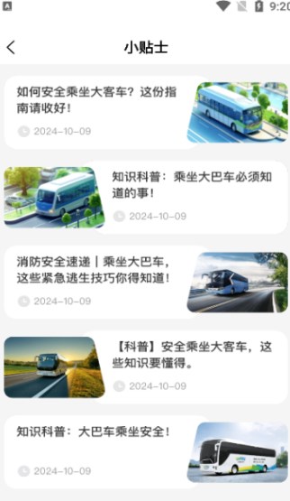 掌上汽车票安卓版软件?1: