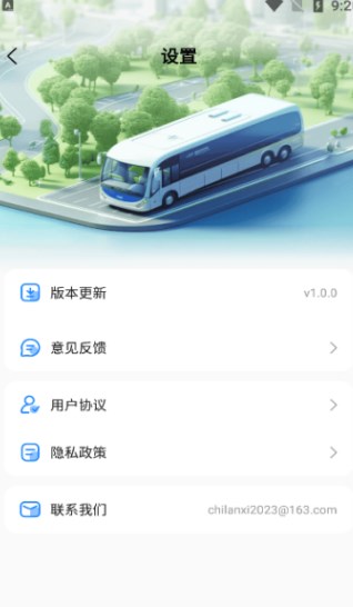 掌上汽车票安卓版软件图片1