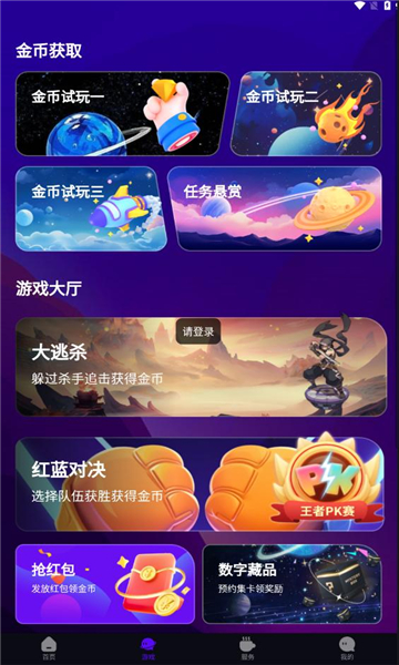 玩转未来app图2
