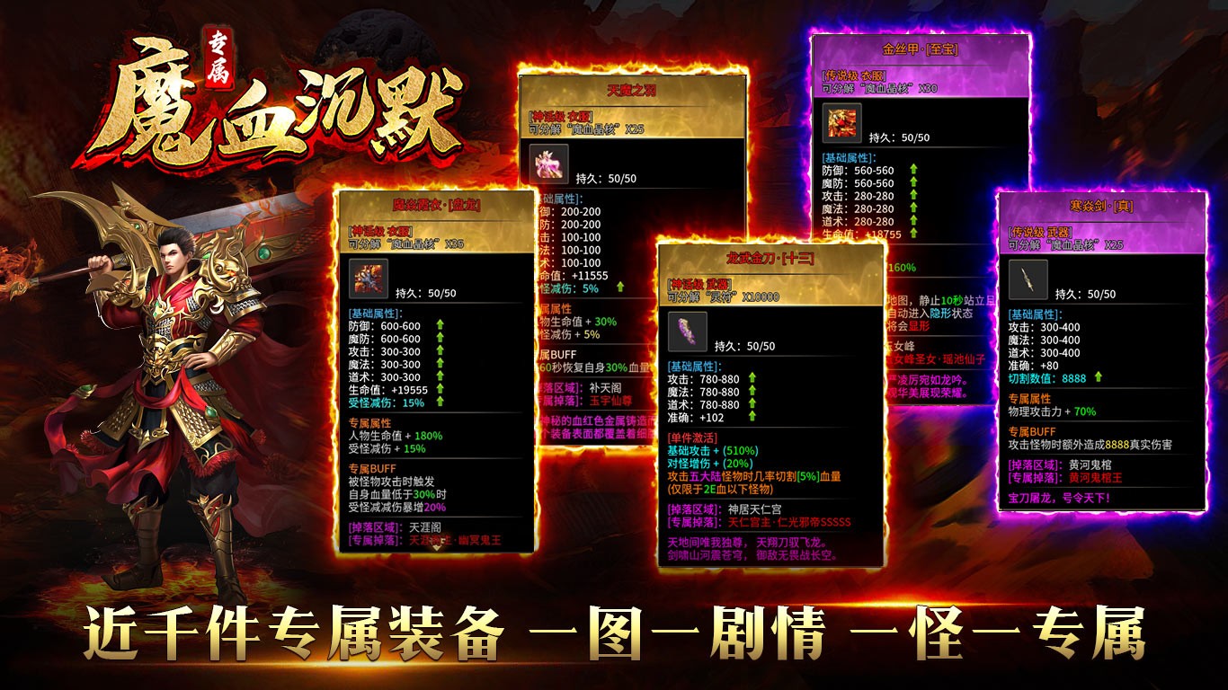 魔血沉默专属手游官方正版图片1