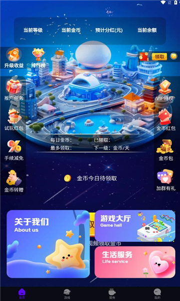 玩转未来手机版下载图片1
