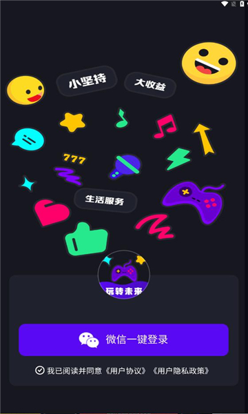 玩转未来app图3