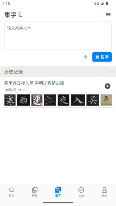 颜真卿书法字典安卓版下载?3:
