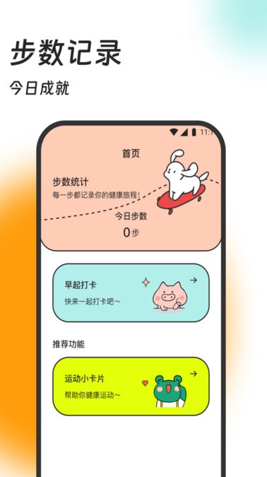 健步小助手软件图片1