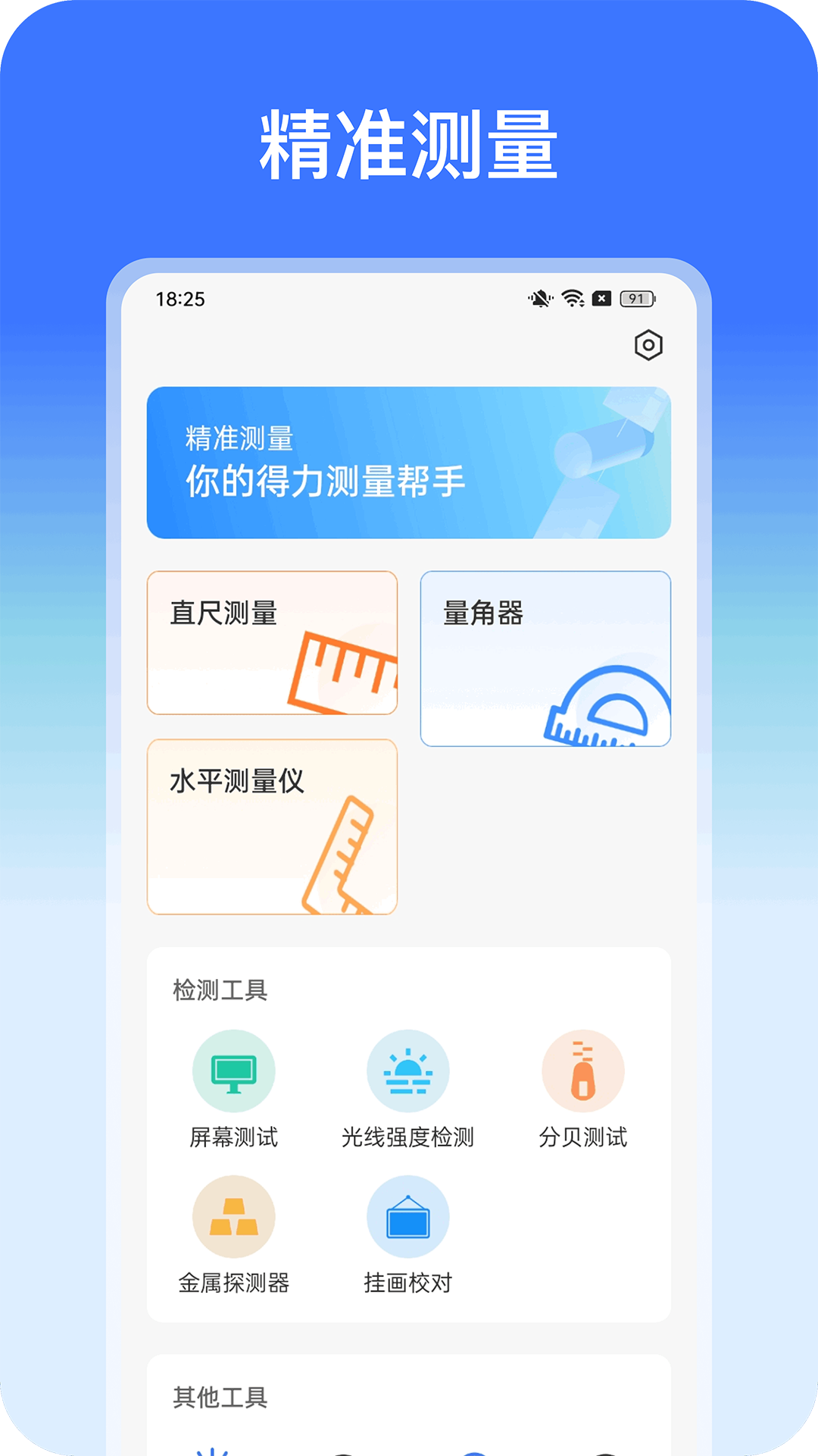 精准测量手机版app?3: