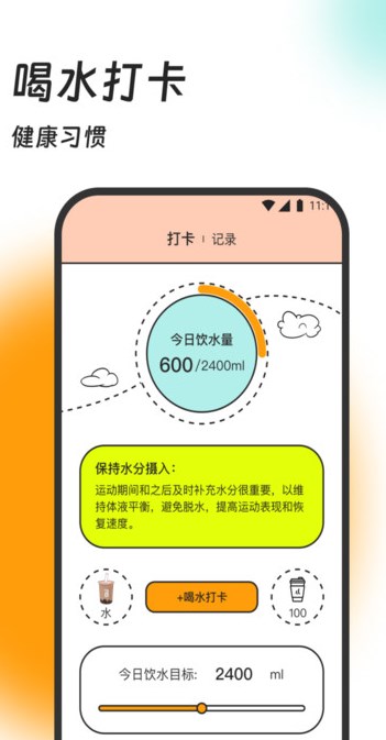 健步小助手软件?2: