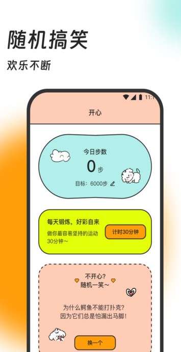 健步小助手软件?3: