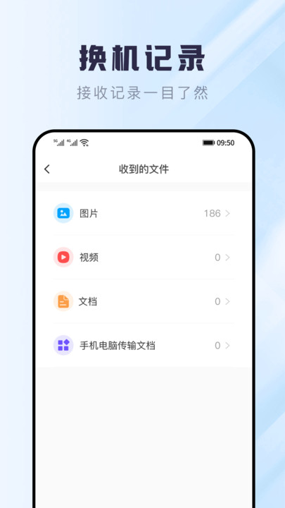 安卓换机专家app手机版下载?1: