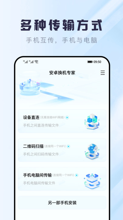 安卓换机专家app手机版下载?3: