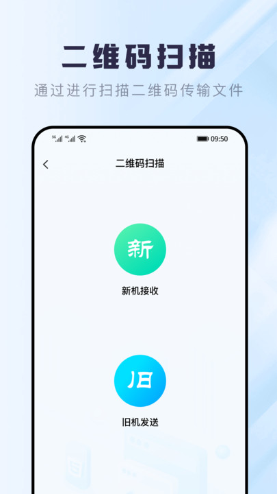 安卓换机专家app手机版下载图片1