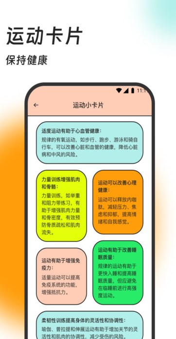健步小助手软件?1: