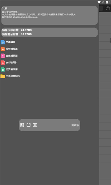 文件狐助手免费版?2: