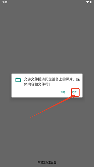 文件狐助手免费版?3:
