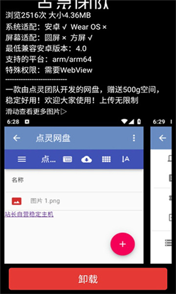 点灵云盘app图3
