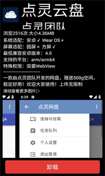 点灵云盘app图2