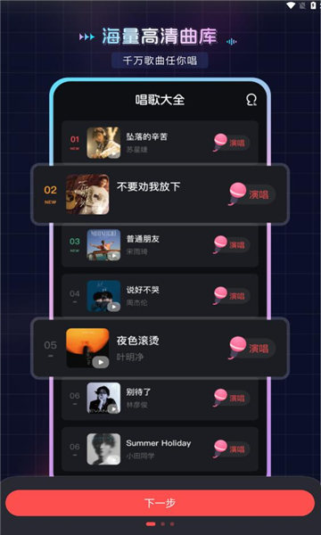 唱呗K歌软件下载?3: