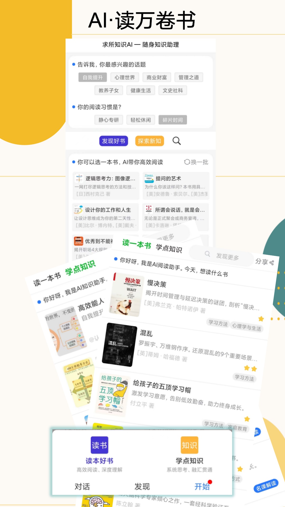 求所知识AI软件安卓下载?1:
