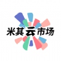 米其云市场app
