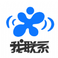 我联系