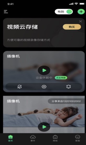 WiseEyer视野精灵软件图片1